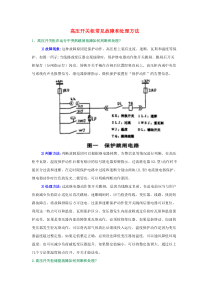 【免费下载】高压开关柜常见故障及处理方法