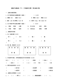 部编版二年级语文下册第一单元测试题