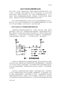 高压开关柜常见故障判断及处理