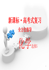 高中化学选修5-ppt(全套)