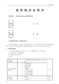 软件购买合同书