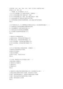 19秋学期(1709、1803、1809、1903、1909)《公司法》在线作业答卷