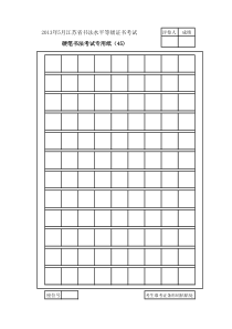 硬笔书法考试专用纸(45)