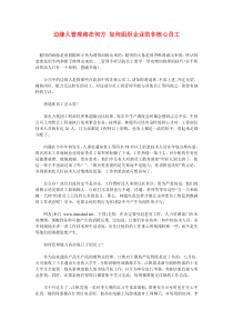 边缘人缘于心理合同被撕毁