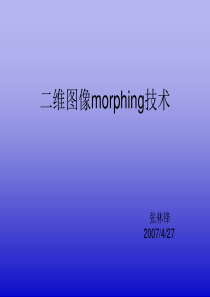 6.2二维图像morphing技术