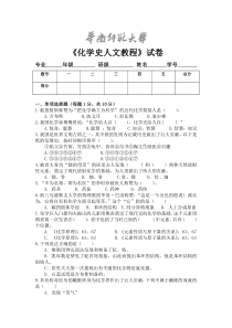 华南师范大学-化学史作业