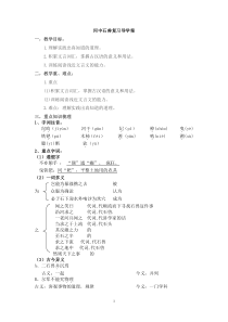 河中石兽复习导学案