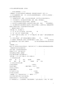 小学语文教师招聘考试试题