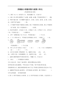 苏教版三年级数学下册各单元测试卷