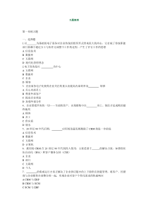 《客户关系管理》习题案例