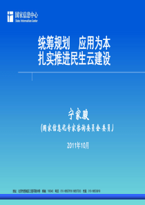 同心协力求实创新为我国信息化事业做出新贡献-山东