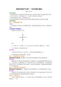 北师大版八年级数学下册-线段的垂直平分线---知识讲解(基础)--含答案解析