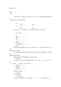 通用商业合同