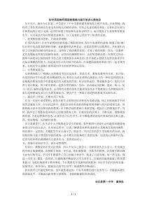 初中英语教师课堂教学能力提升培训心得体会