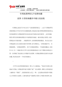 专利权质押的几个法律问题