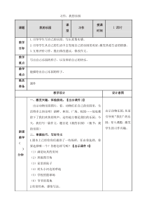 2020年春最新统编版四年级语文下册-习作：我的乐园-教案