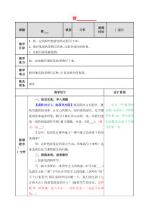 人教部编版四年级语文下--第五单元习作：游------教案