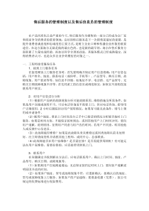 海尔售后服务的管理制度以及售后信息员的管理制度