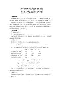 高中化学奥林匹克竞赛辅导讲座：第7讲《化学反应速率与化学平衡》