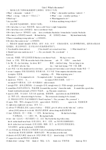 新人教版八年级英语下册第一单元知识点