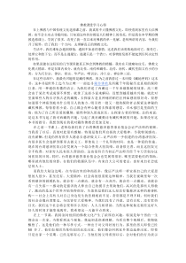 佛教学习心得