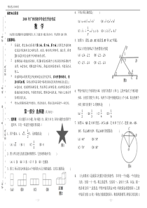 2018年广州市中考数学试卷(附答案)