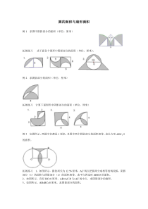 六年级奥数题：圆与组合圆面积