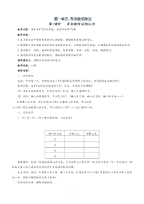 苏教版二年级数学下册全册教案