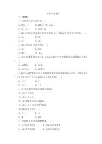 人教版九年级化学上册4.4化学式与化合价练习题