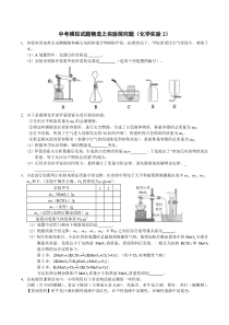 中考模拟试题精选之实验探究题(化学实验2)