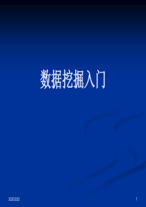 【2019年整理】数据挖掘入门