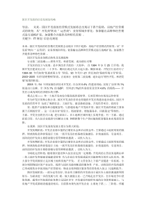 园区开发商的信息化规划攻略