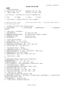 离子反应经典习题及答案(精品免费)[1]