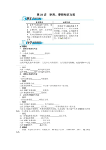 中考第一轮复习第19讲《矩形、菱形和正方形》专题训练