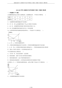 2018-2019年人教版初中化学冲刺复习专题9《溶液》测试卷(解析版)