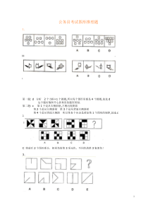 公务员考试图形推理题(绝对全-带答案)