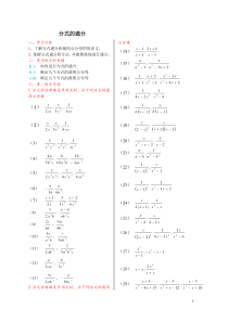 分式的通分练习题