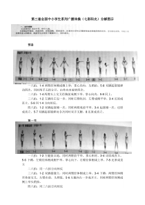 《七彩阳光》分解图示