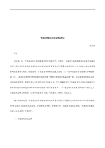 专家法律意见书之法律思辨上研究与分析