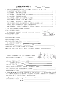 高锰酸钾制取氧气练习