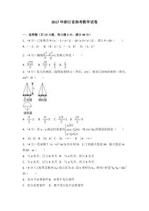 2017年浙江省高考数学试卷(真题详细解析)