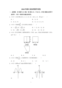 2018年浙江省高考数学试卷(含解析版)