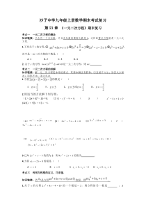 九年级上册数学期末考试复习提纲