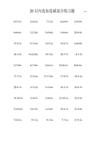 20以内连加减混合练习题(50)