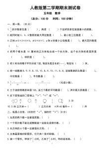 五年级数学下学期末测试卷及答案