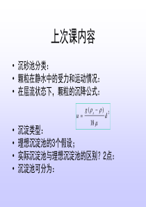 环境工程学课件-第二章2节2