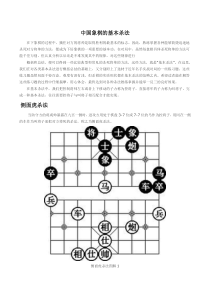 中国象棋基本杀法图解