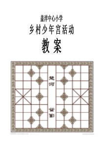 中国象棋基本杀法