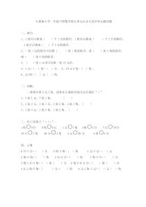 人教版小学一年级下册数学第五单元认识人民币单元测试题