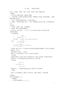 2017中考数学一轮复习教案(完整版)